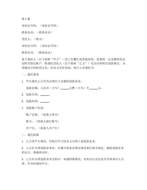 同意划款委托书(3篇)