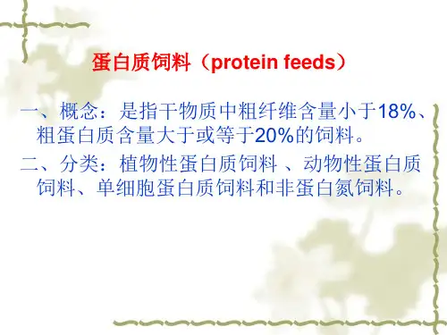 Pr饲料