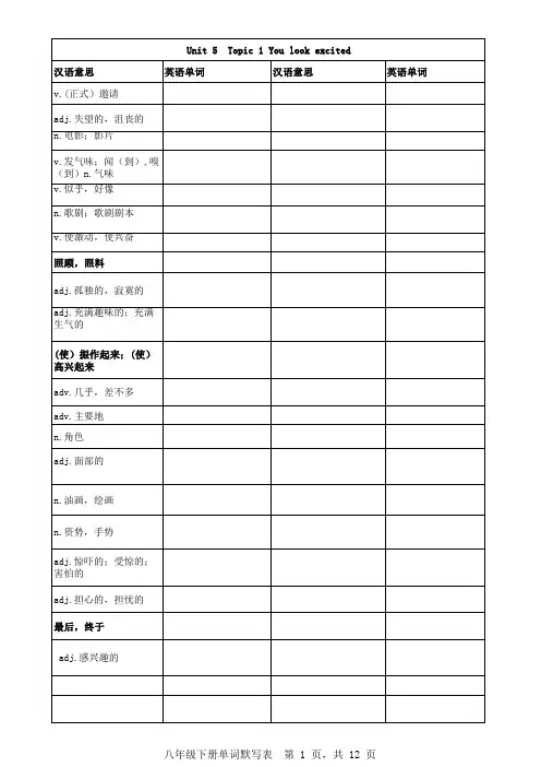 2017仁爱版初二八下英语单词默写表