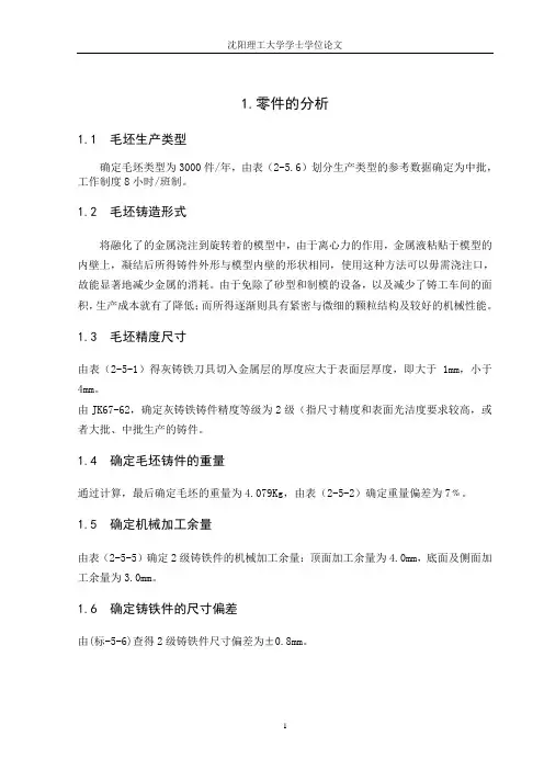 机床夹具设计说明书
