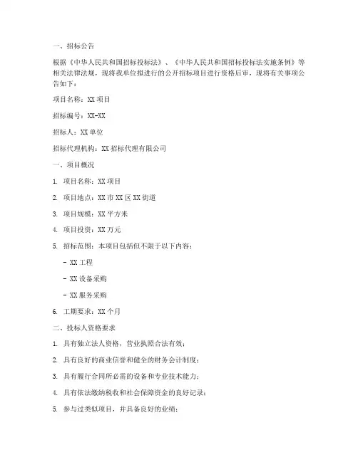 公开招标文件资格后审