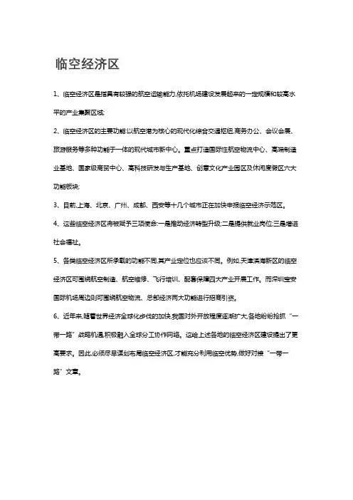 临空经济区