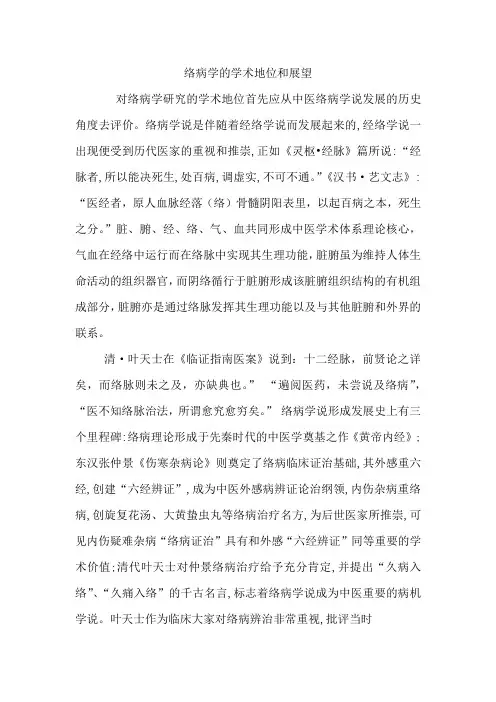 络病学