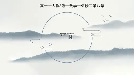 【课件】平面课件高一下学期数学人教A版(2019)必修第二册