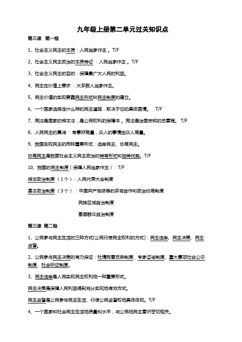 道德与法治九年级上册第二单元识记要点