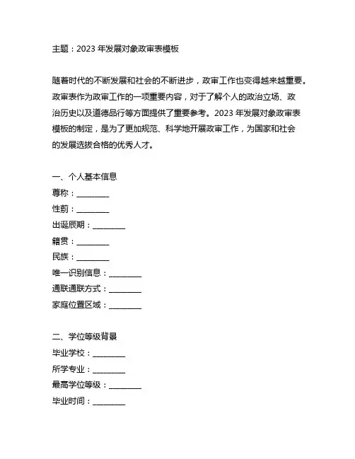 2023年发展对象政审表模板