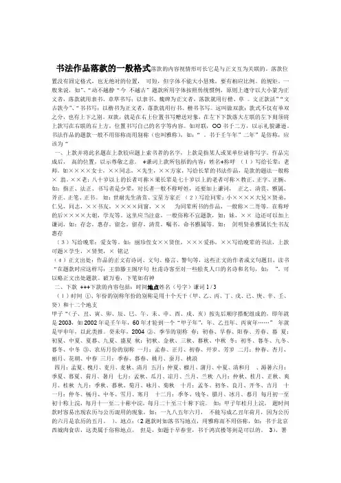 书法作品落款的一般格式