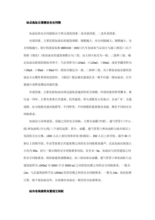 加油站设计注意事项