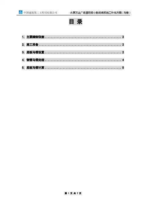 马镫施工方案