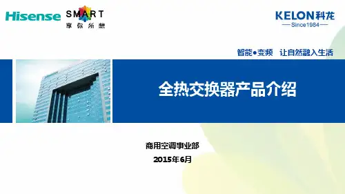全热交换器产品介绍