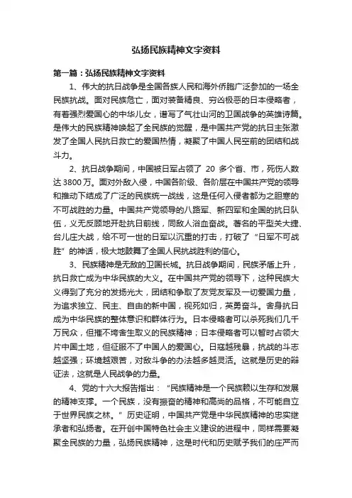 弘扬民族精神文字资料