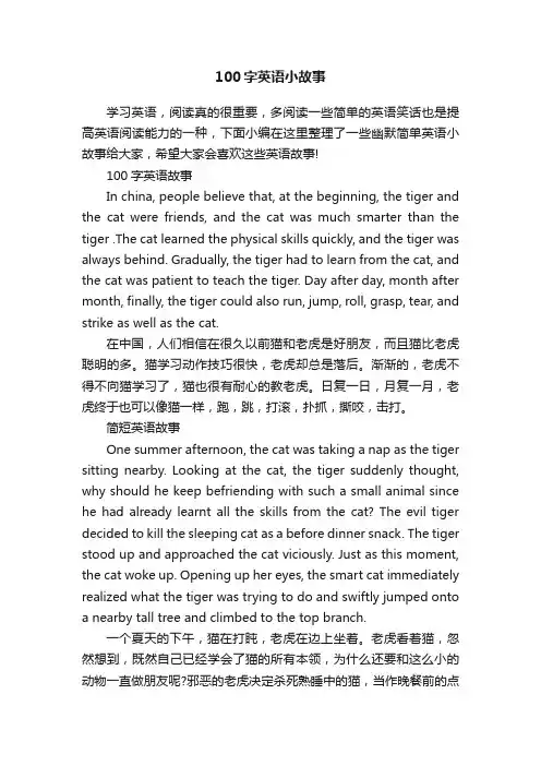 100字英语小故事