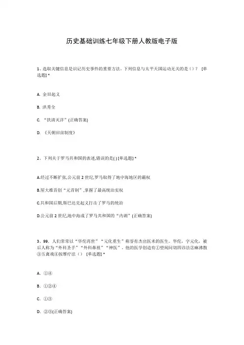 历史基础训练七年级下册人教版电子版