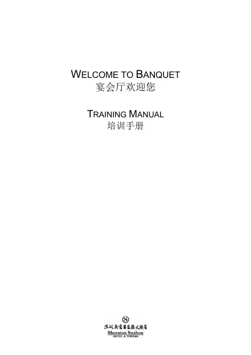 Welcome to Banquet喜来登培训资料