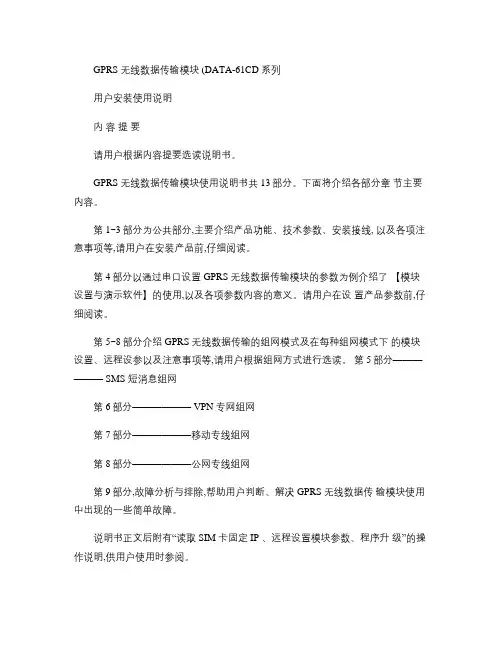 GPRS无线数据传输模块用户安装使用说明书解析