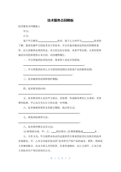 技术服务合同模板