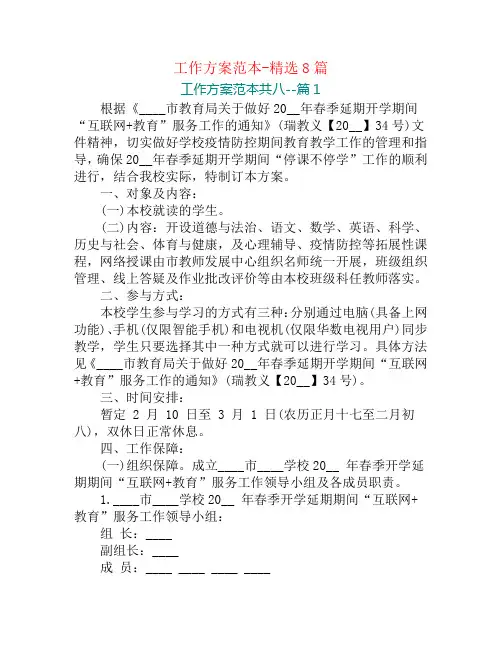 工作方案范本-精选8篇