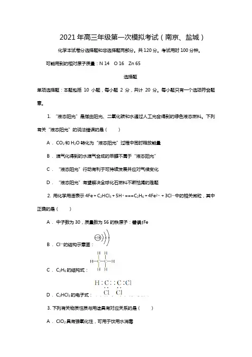 2020┄2021届高三年级第一次模拟考试南京、盐城