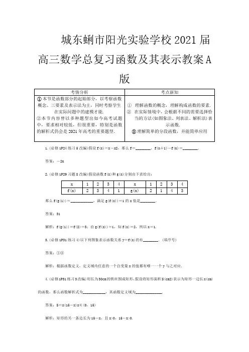 高三数学总复习 函数及其表示教案 