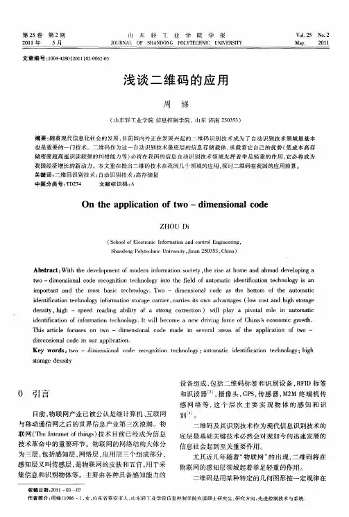 浅谈二维码的应用