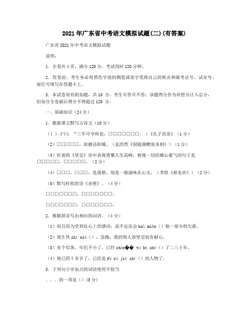 2021年广东省中考语文模拟试题(二)(有答案)