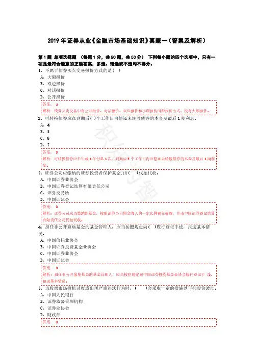 2019年证券从业资格考试《金融市场基础知识》真题一