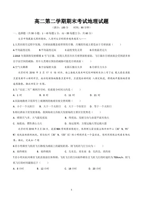 高二第二学期期末考试地理试卷含答案(共3套,word版)