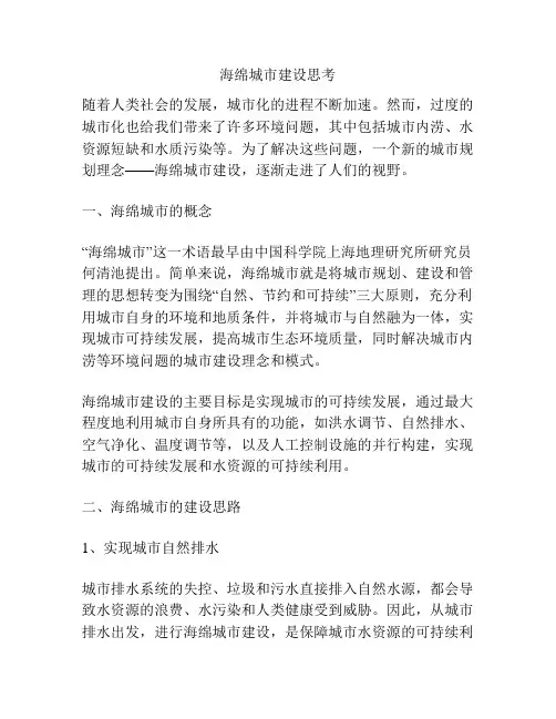 海绵城市建设思考