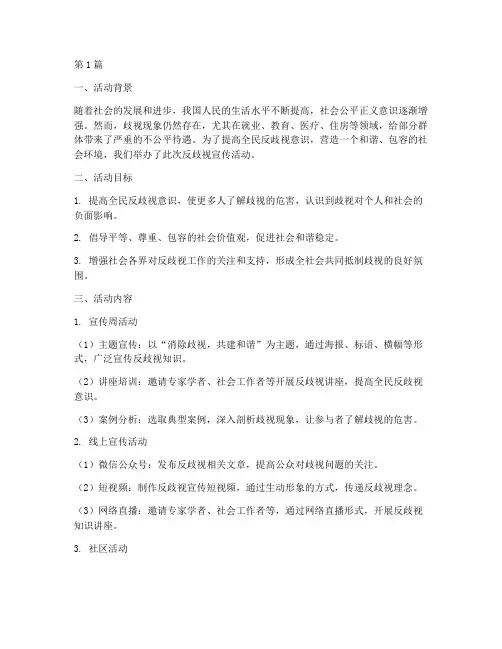 反歧视宣传活动总结(3篇)