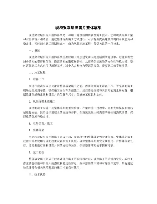 现浇梁双层贝雷片整体落架