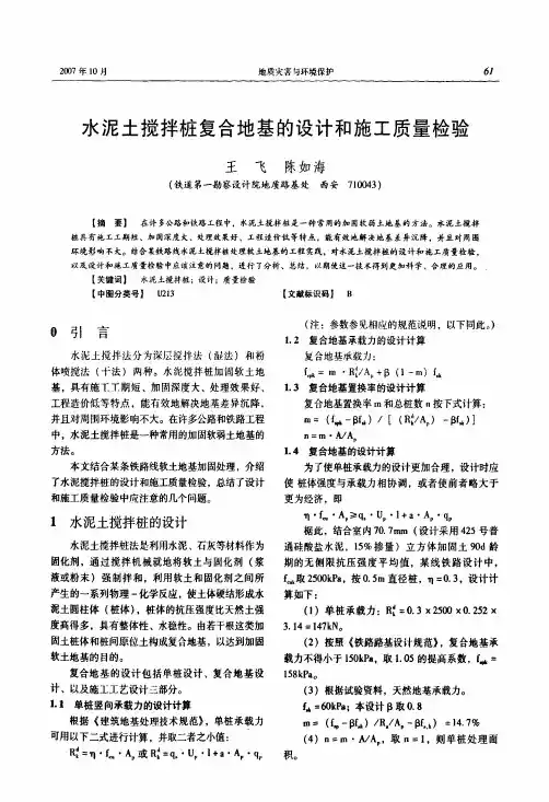 水泥土搅拌桩复合地基的设计和施工质量检验(计算)