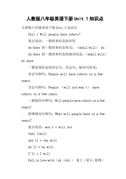 人教版八年级英语下册Unit 1知识点