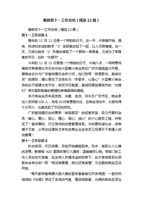 最新双十一工作总结（精选12篇）