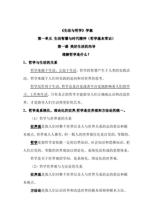 生活与哲学学案