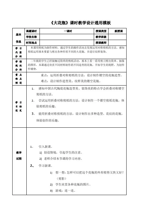 小学二年级美术岭南版下册“大花瓶”教案