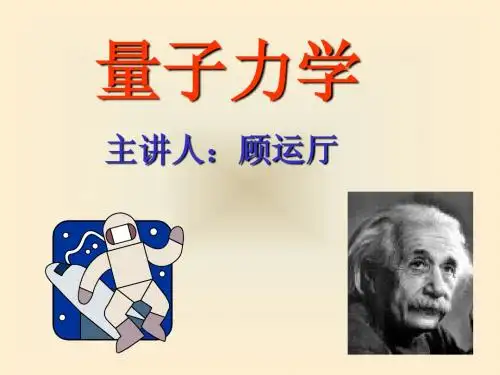 量子力学第一章