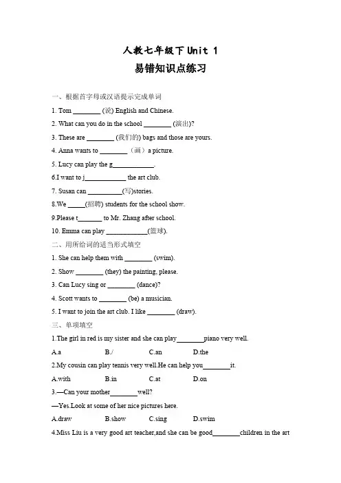 2020春人教七年级下Unit 1易错知识点练习.pdf