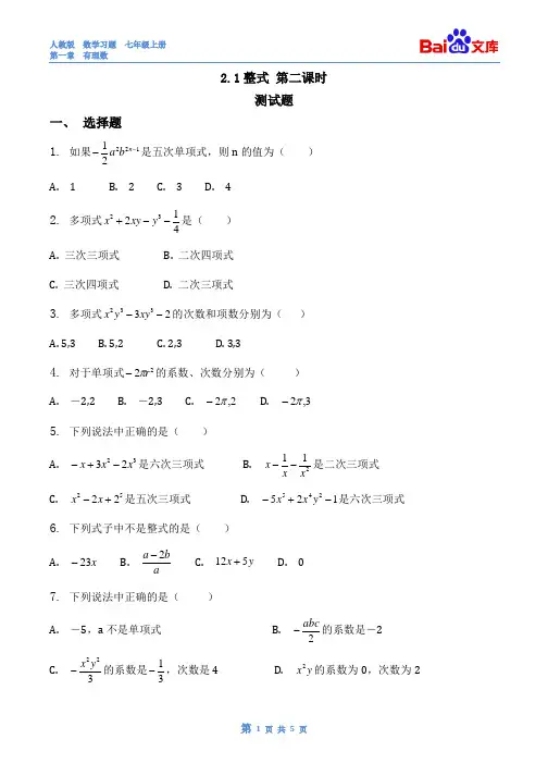 整式第二课时习题与答案-数学七年级上第二章2.1人教版