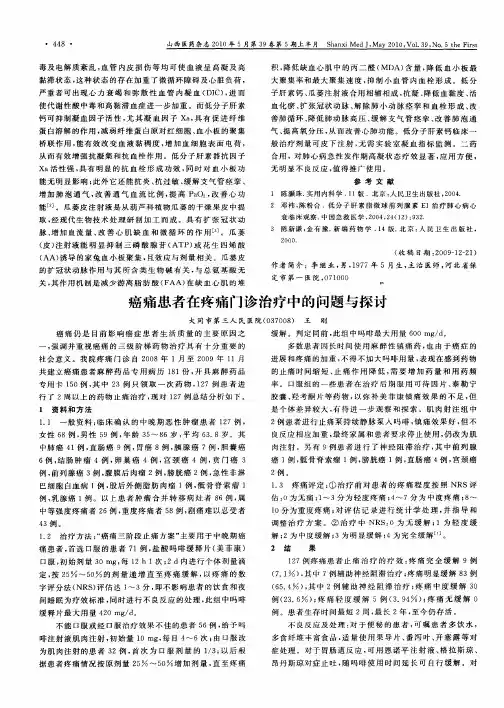癌痛患者在疼痛门诊治疗中的问题与探讨