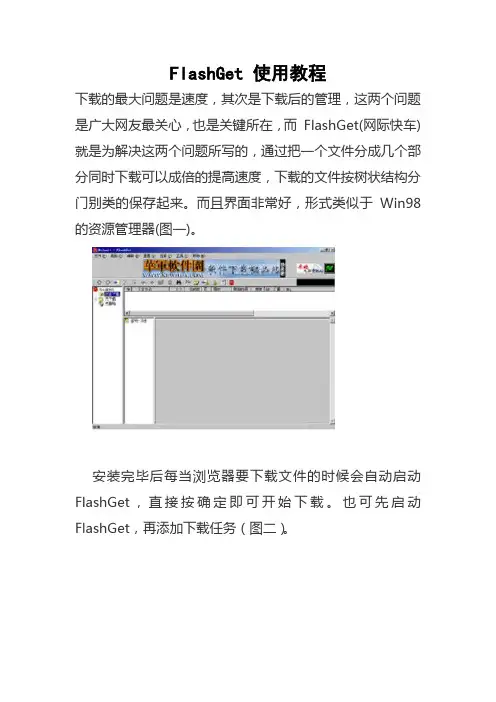 FlashGet 使用教程