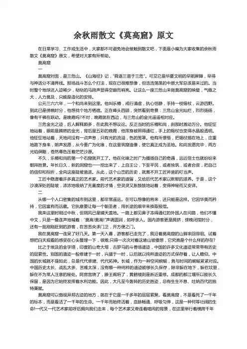 余秋雨散文《莫高窟》原文