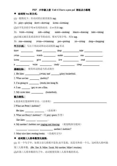 Unit4Ihaveapenpal知识点总结人教PEP版英语六年级上册