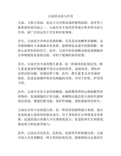 豆油的功效与作用