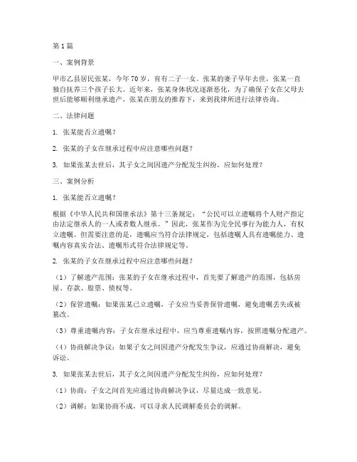 继承法律咨询案例及解答(3篇)