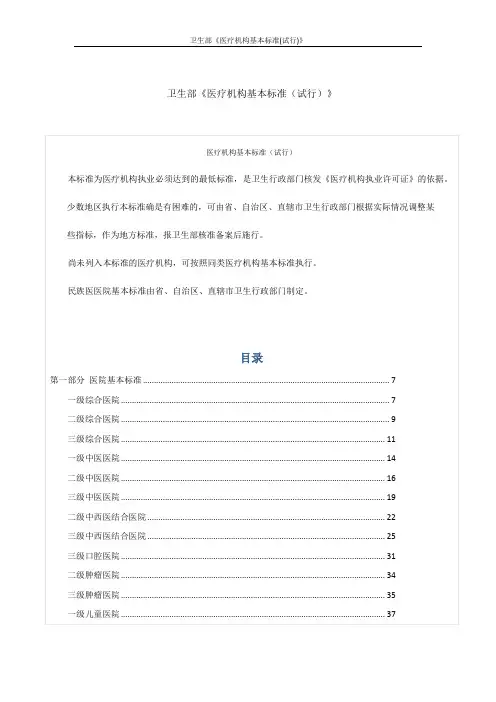 卫生部《医疗机构基本标准(试行)》