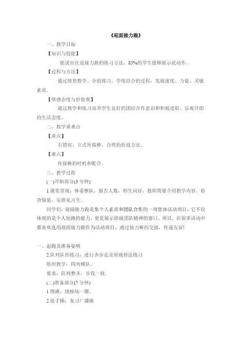通用版六年级体育 奔跑游戏：迎面接力跑 教案