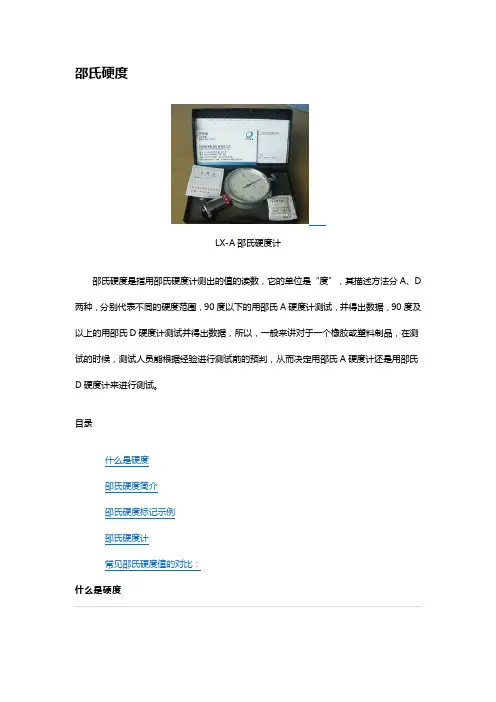邵氏硬度
