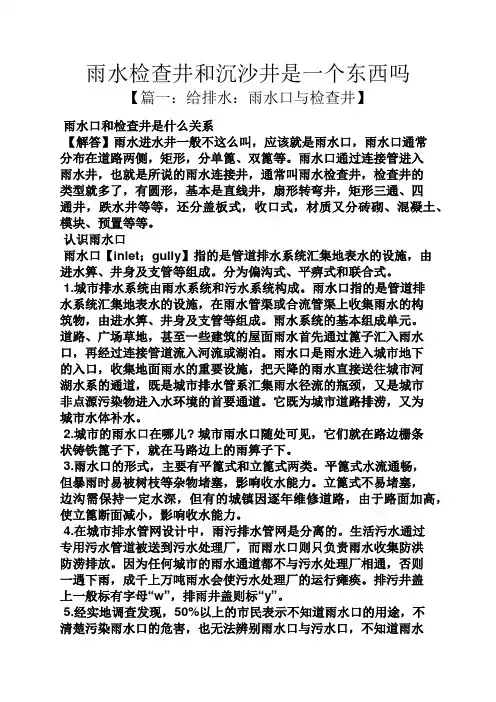 雨水检查井和沉沙井是一个东西吗