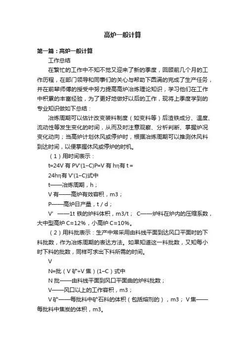 高炉一般计算