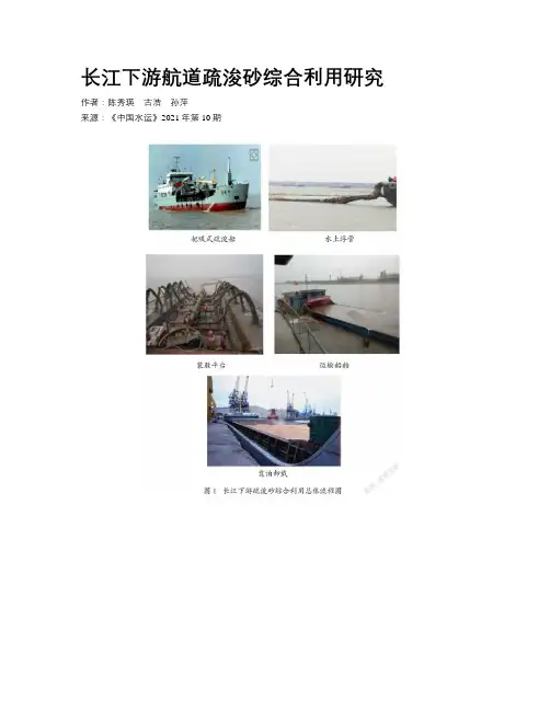 长江下游航道疏浚砂综合利用研究